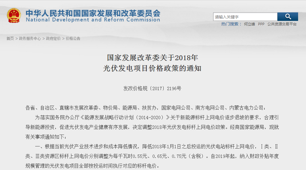 【重磅】2018年光伏電價(jià)調(diào)整文件正式發(fā)布?。?！