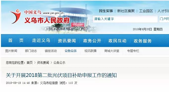 浙江又出利好！義烏補(bǔ)貼：居民2元/瓦、非居民0.3元/瓦，發(fā)電投資企業(yè)0.1元/度