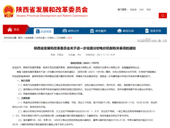 15省（自治區(qū)）完善分時(shí)電價(jià)政策！尖峰上浮170%，分布式+儲(chǔ)能迎重大機(jī)遇！