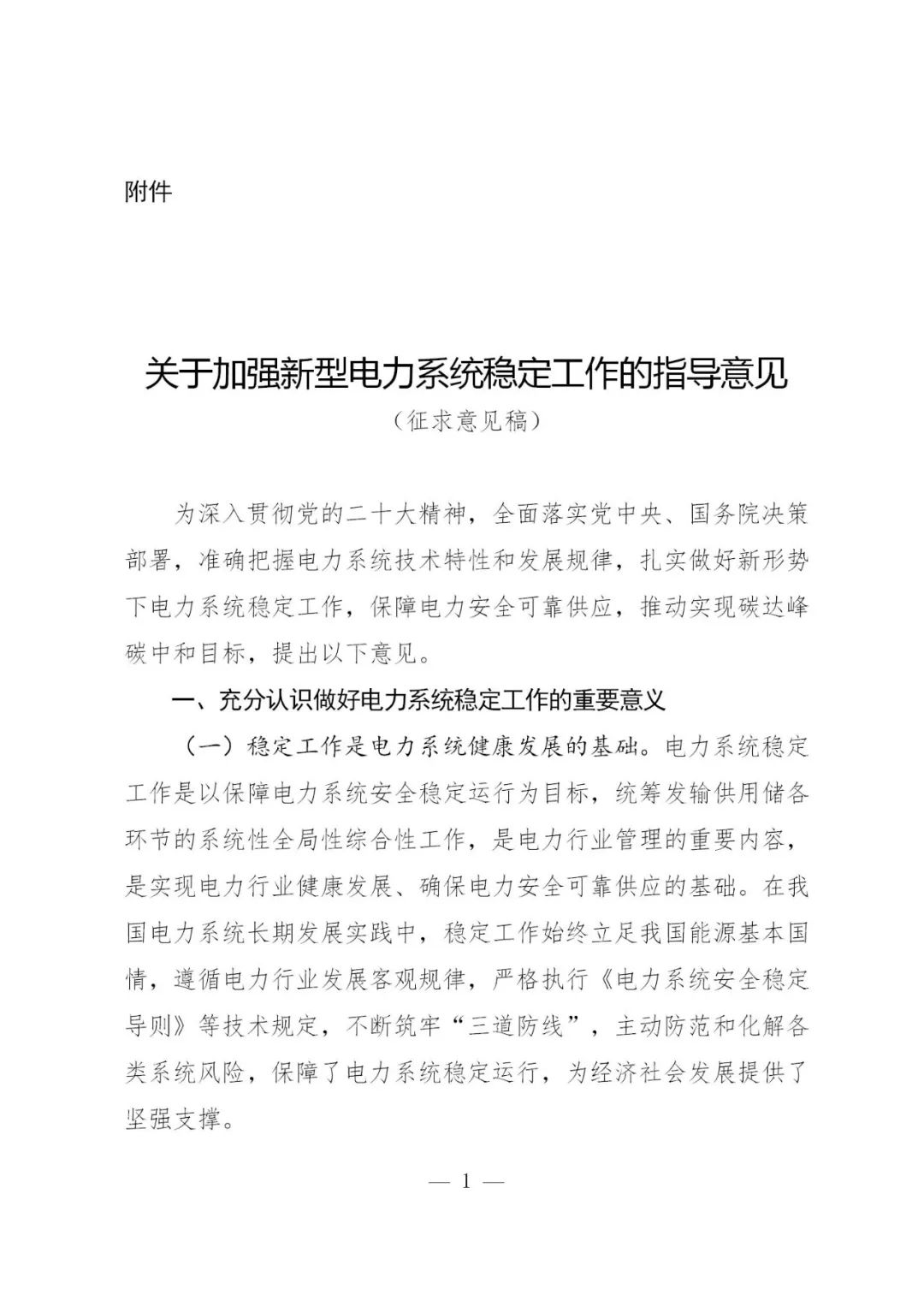 重磅！國家能源局：大力提升新能源主動(dòng)支撐能力，按需建設(shè)儲(chǔ)能！